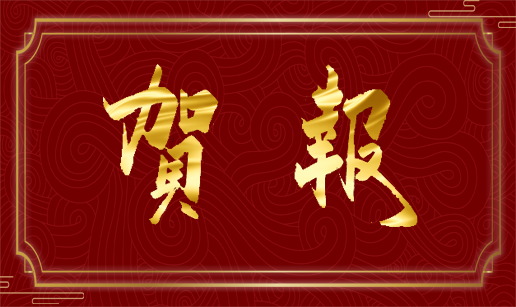 球友会手机网页版登录入口北京公司通过质量管理体系监督审核
